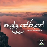 Nadda Therune - Damith Asanka