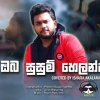 Oba Susum Helanna (Cover) - Ishara Akalanka