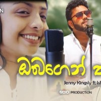 Obagen Tharam (Cover) - Jenny Kingsly & Ishara Akalanka