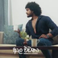Aala Wadana - Sangeeth Fernando