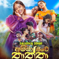 Amma Kiwe Thaththa - Sashrika Semini