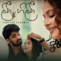 Lihi Gilihi - Suneera Sumanga