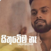 Sithuwema Na - Sakun Malshan
