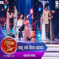 Sanda Se Basa Noya (Group Song) - Dream Star Season 12