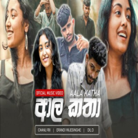 Aala Katha - Chanu RX & Erandi Wijesinghe & Dil D