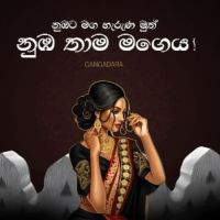 Numba Thama Mageya - Pasindu Gangadara