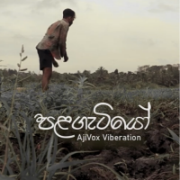 Palagatiyo - Ajith Sanjeewa Perera
