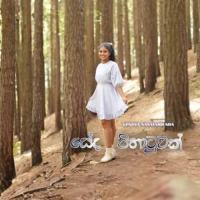 Seda Pihatuwak - Upadya Nanayakkara