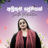 Amuthuma Premayak - Samitha Mudunkotuwa
