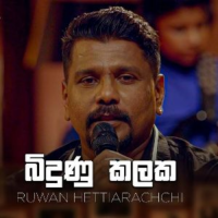 Bidunu Kalaka (Sanuhare) - Ruwan Hettiarachchi