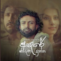 Adare Kiyala Dunna - Aruna Sampath