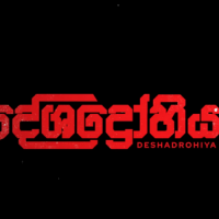 Deshadrohiya - Chrish Vix & Drill Team Westnahira