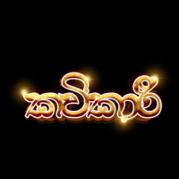 Kavikari - Nadeeka Kariyawasam