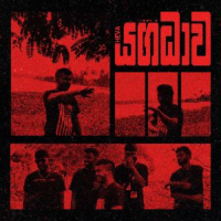 Yagadava - Heva (Vishva Gajanayake)
