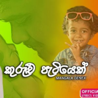 Kurulu Petiyek - Mangala Denex