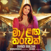 Ma Langa Tharuwak - Erandi Malsha