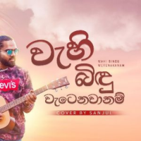 Wahi Bindu Watenawanam (Live Cover) - Sanjul Bandara
