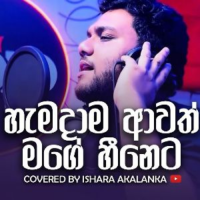 Hamadama Awath Mage Heeneta (Cover) - Ishara Akalanka