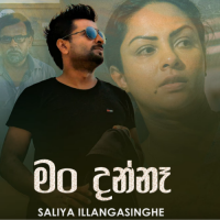 Man Danna (Backside Teledrama) - Saliya Illangasinghe