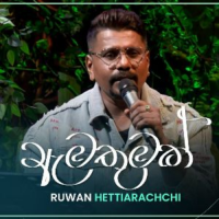 Mathakada Handawe (Ma Nowana Mama) - Ruwan Hettiarachchi