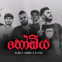 Hodiya - NMB Ryxen & SHERA & ALAN