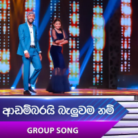 Adambarai Baluwamanam (Group Song) - Dream Star Season 12