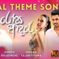 Rosa Adare (Rosa Adare Movie) - Raveen Tharuka & Adithya Weliwatta
