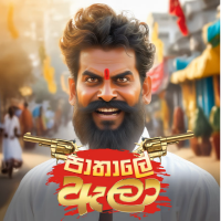 Pathale Alaa (Vini Production) - Shan Putha & DJ JNK & Moniyo