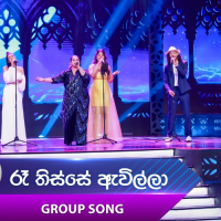 Ra Thisse Awilla (Group Song) - Dream Star Season 12