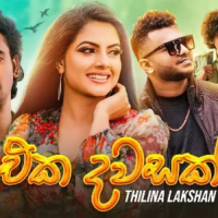Eka Dawasak - Thilina Lakshan