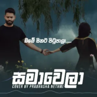 Samawela (Cover) - Prabasha Nethmi