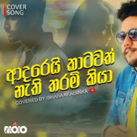 Adarei Katawath Nathi Tharam Kiya (Cover) - Ishara Akalanka