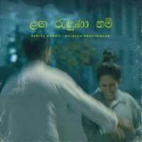 Langa Randunanam - Pamith Mandiv