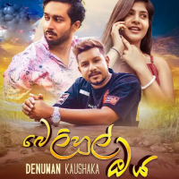 Belihul Oya - Denuwan Kaushaka