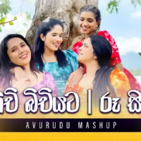 Kichi Bichiyata x Ru Siri Awrudu (Mashup) - Yellow Beatz