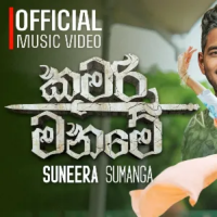 Kumari Maname - Suneera Sumanga