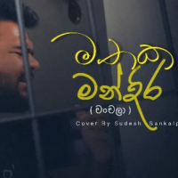 Mathaka Mandira (Chanchala) - Sudesh Sankalpa