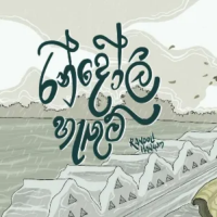 Randoli Hangum - Tharaka Pathirana