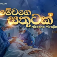Me wage Sathutak - Nirosha Virajini