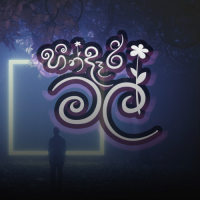 Heendari Mal - Janith Iddamalgoda