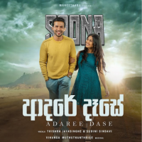 Aadare Dase(Soona Sinhala Movie) - Sudini Sindavi & Thisara Jayasinghe