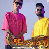 Sankaren - Janith Iddamalgoda & G Tv