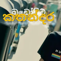 Badowida Kathandara - Era Music Rap