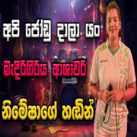 Jodu Daala Yan Ashawari - Nimesha