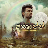 Aakahen - Nipun Lakshan