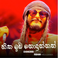 Hitha Ida Nodunnath - Chandana Walpola