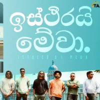 Istheerai Mewa - Taxi Entertainment