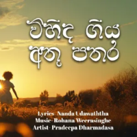 Vihida Giya - Pradeepa Dharmadasa