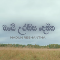 Obe Urahisa Denna - Nadun Reshantha