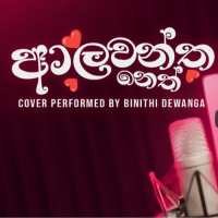 Alawantha Neth (Cover By Hans) - Binithi Dewanga